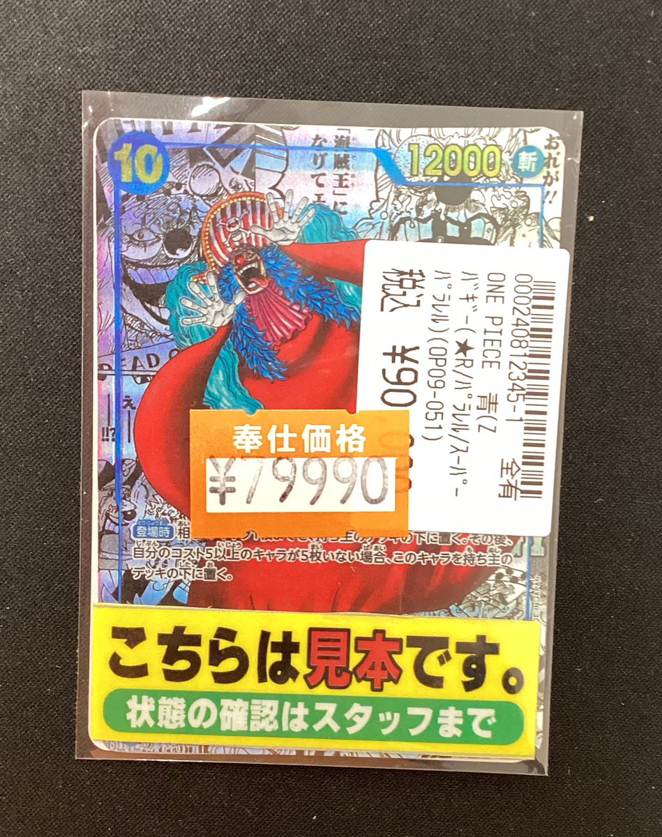 ワンピースカード ・バギー(☆R/パラレル/スーパーパラレル) 特価価格