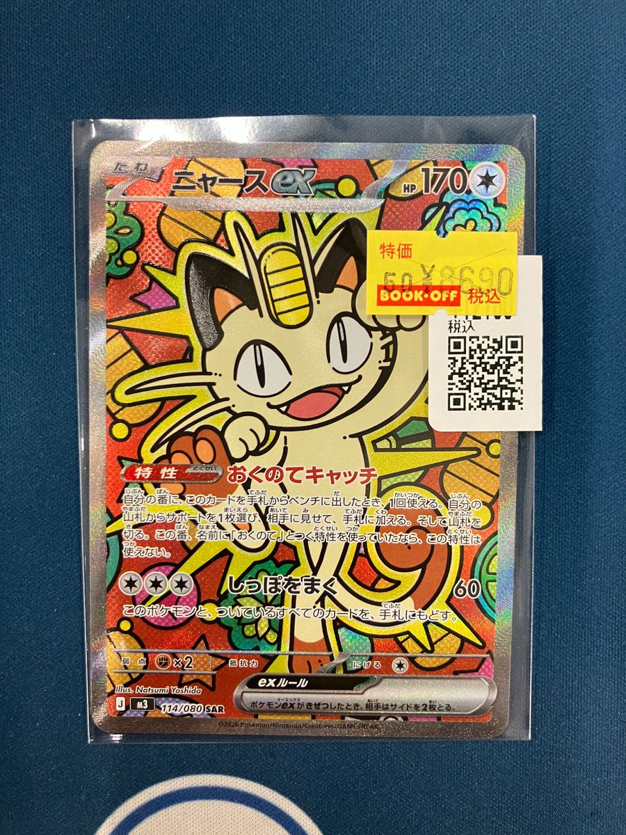ポケカ 販売情報 #ポケモンカード ムニキスゼロ収録 🪙ニャースex SAR