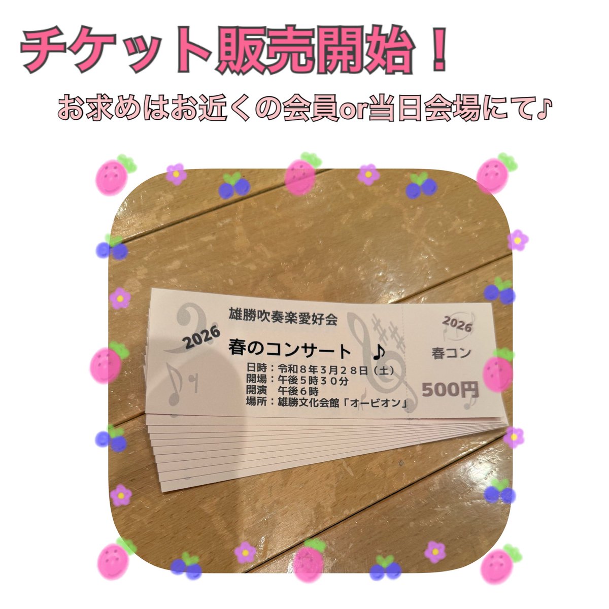 お待たせしました〜🙇🏻‍♀️🙇🏻‍♀️🙇🏻‍♀️
チケット販売開始しました！
お近くの会員or当日会場でお求めください♪
各SNSのDMでもお問い合わせ可能です！

 instagram.com/p/DUxL94oAAOC/…