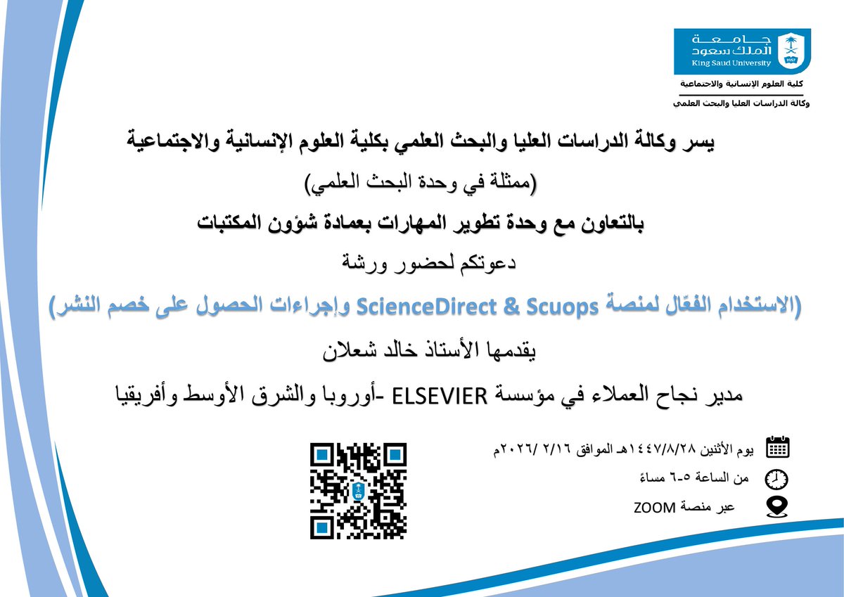 💠يسر وكالة الدراسات العليا والبحث العلمي بكلية العلوم الأنسانية والاجتماعيه (ممثلة في وحدة البحث العلمي) بالتعاون مع وحدة تطوير المهارات بعمادة شؤون المكتبات دعوتكم لحضور ورشة(الاستخدام الفعّال لمنصة ScienceDirect &amp; Scuops وإجراءات الحصول على خصم النشر) يقدمها الأستاذ خالد شعلان