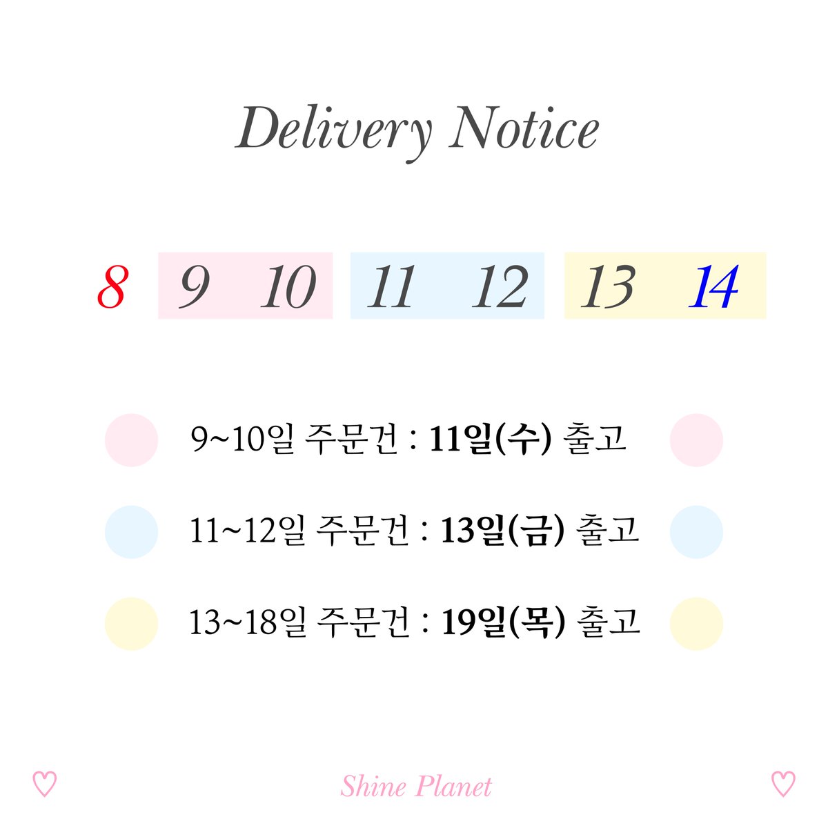 즐거운 설 연휴 보내세요 。+ﾟ *。
13~18일의 주문건은 19일에 배송 출고됩니다 🎀