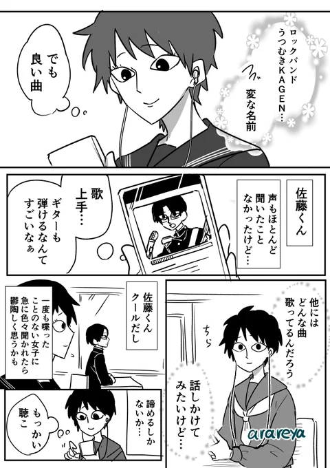 ちなみに兄のほうはこんな感じです

同じクラスのバンドマン(1/3) 