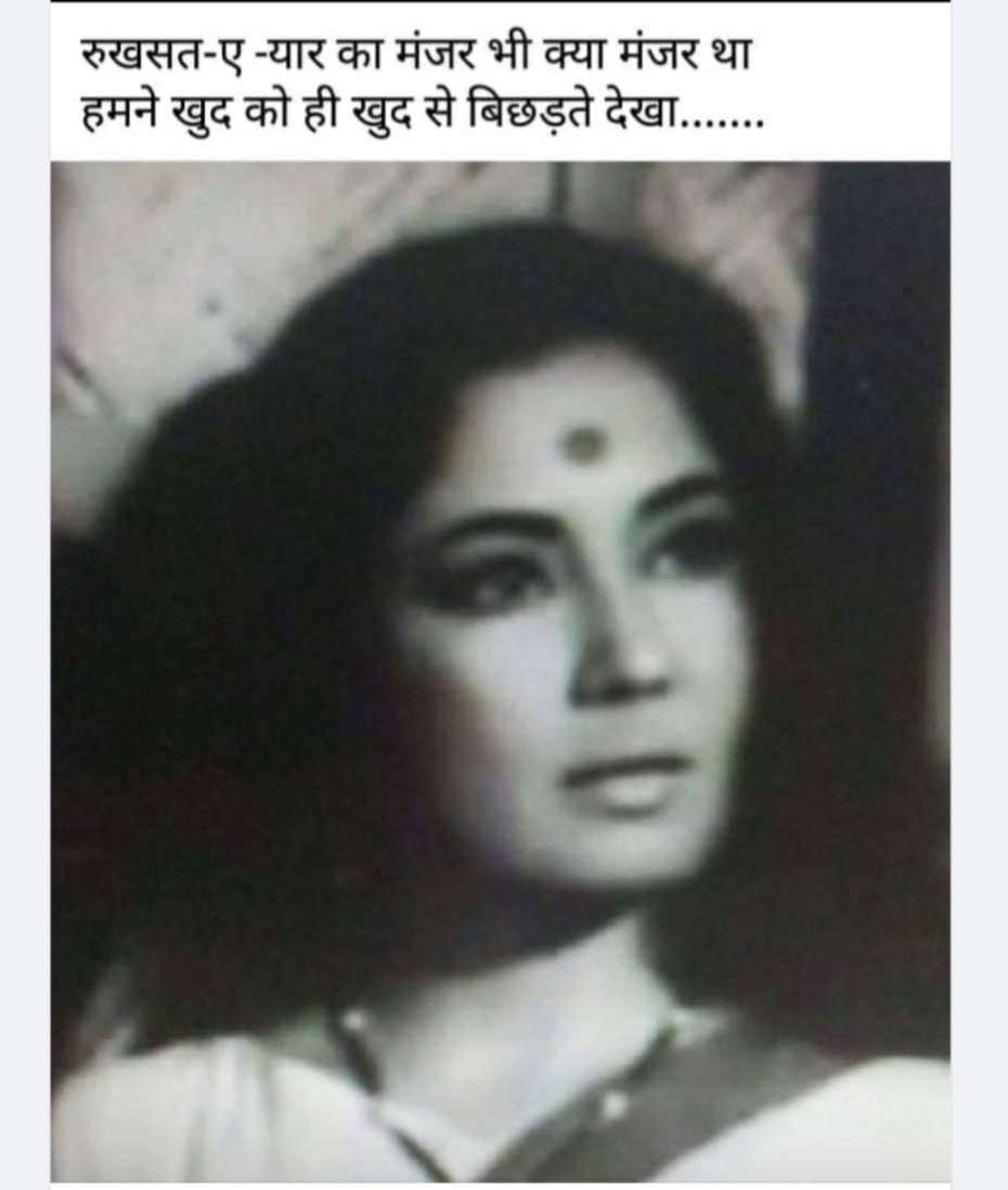 🫴🏻🕊️घाव इतना गहरा है कि ब्यां क्या करें!
हम ख़ुद निशाना बन गए वार क्या करें, 
जां निकल गई मगर खुली रहीं आंखें,इससे ज़्यादा इंतज़ार क्या करें,
ज़िंदगी देने वाले मरता छोड़ गए,अपनापन जताने वाले तन्हा छोड़ गए,जब पड़ी ज़रूरत हमें अपने हमसफ़र की,वो साथ चलने वाले रास्ता मोड़ गए...✍🏻🧕🏻🖤