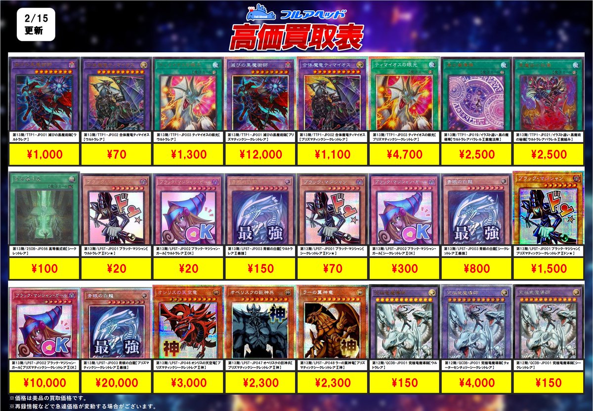 遊戯王OCG 買取表更新しました‼️ 12期13期のクオシク、プリシク