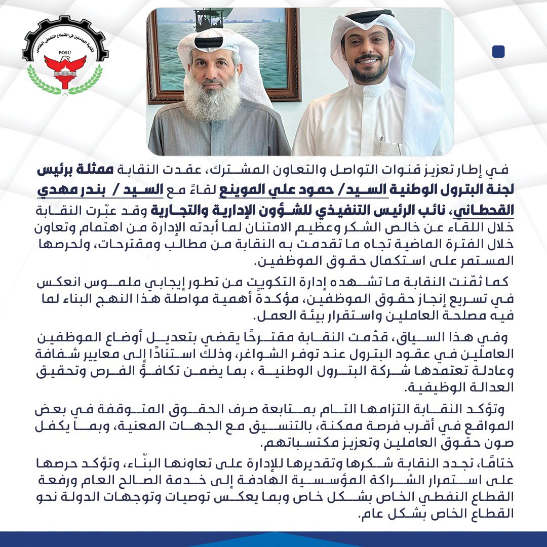 نقابة العاملين في القطاع النفطي الخاص tweet media