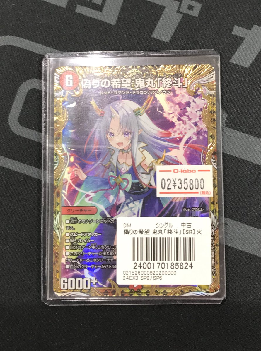 デュエマ】 鬼丸「終斗」 金トレジャー 入荷しました‼️ 是非お