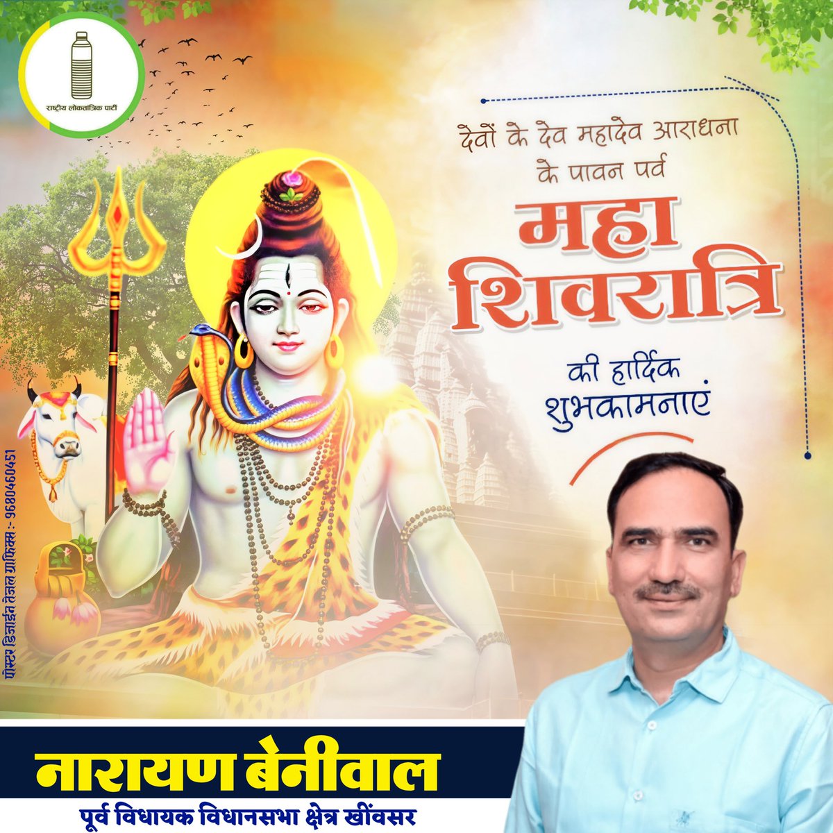 आस्था, विश्वास और भक्ति के इस पावन पर्व पर महाशिवरात्रि की आप सभी को हार्दिक शुभकामनाएं।
हर हर महादेव 🔱

#shivratri2026  #HarHarMahadevॐ