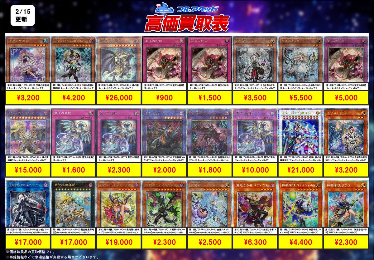 遊戯王OCG 買取表更新しました‼️ 12期13期のクオシク、プリシク