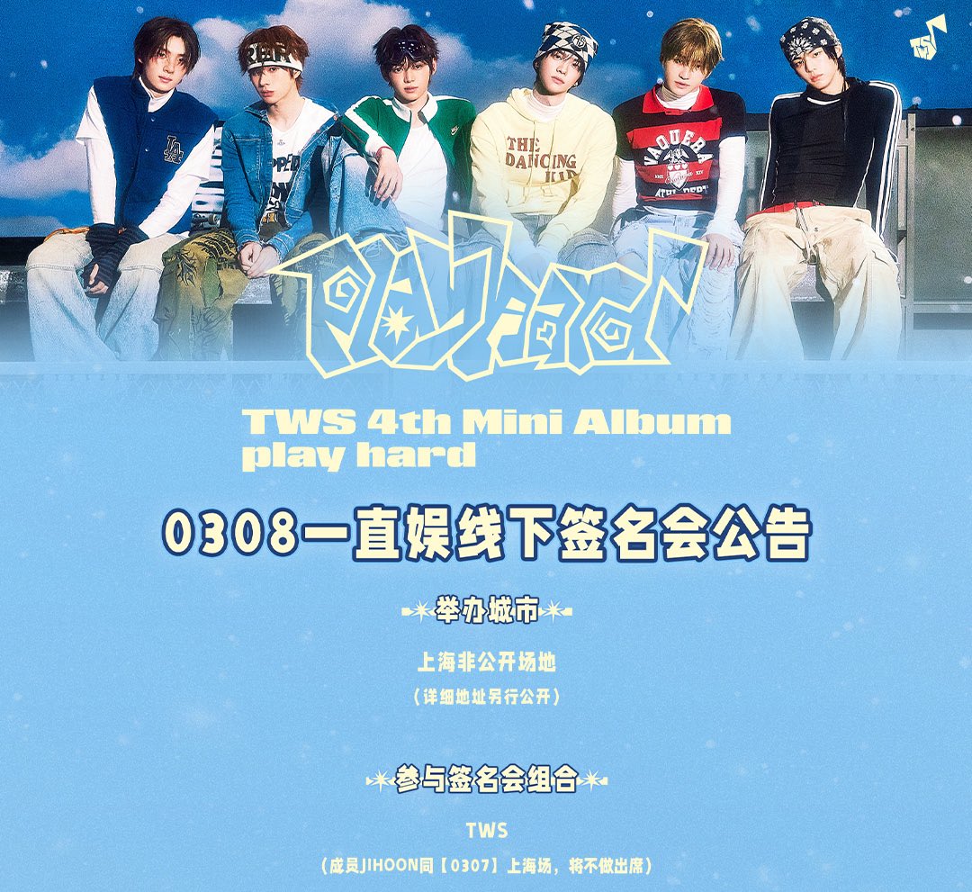 TWS play hard トレカ 特典 譲渡 買取 共同購入 シニュ ドフン