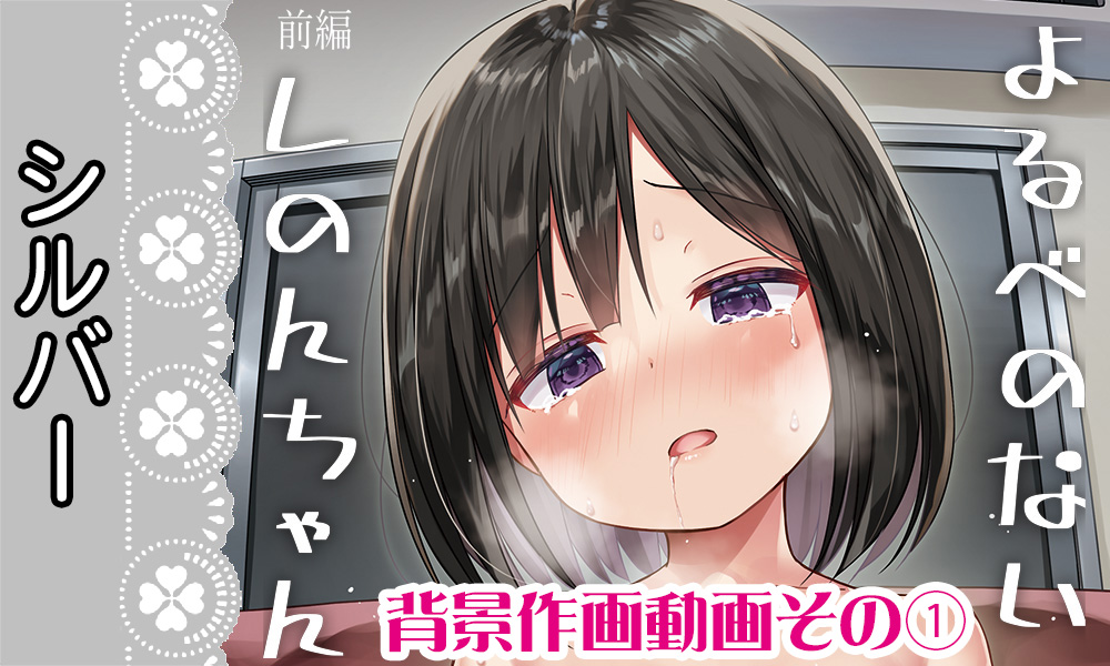 ■2/14 支援サイト更新しました■
・バレンタインイラスト(全体)
・『少女組曲37』表紙 ロゴ無し(ブロンズプラン)
・『よるべのないしのんちゃん 前編』背景作画動画①(シルバープラン)

【FANBOX】https://t.co/HrzOLgGIaI
【Fantia】https://t.co/jFGu0tV0JQ
【Ci-en】https://t.co/617JfLRzpo 