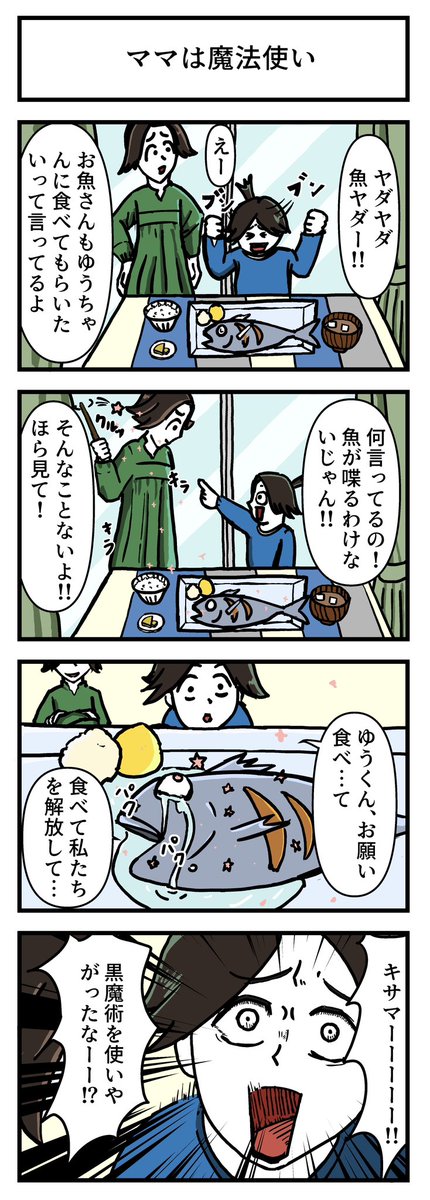 OKALEMON_Diary's tweet photo. ママは魔法使い
#4コマ漫画 https://t.co/62R2ZzVAFI