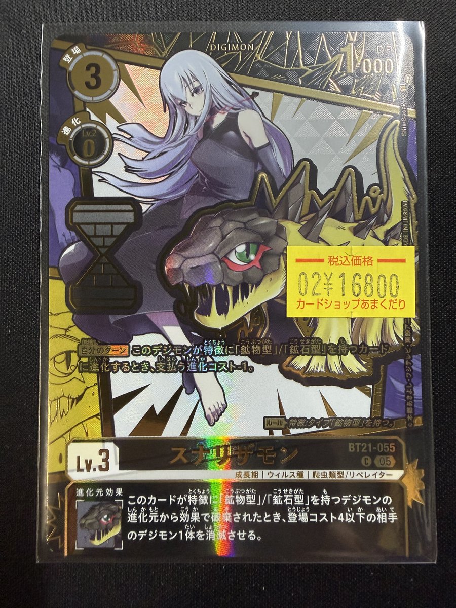 👾デジモンカード販売情報👾 「スナリザモン」の紋章パラレル入荷しま