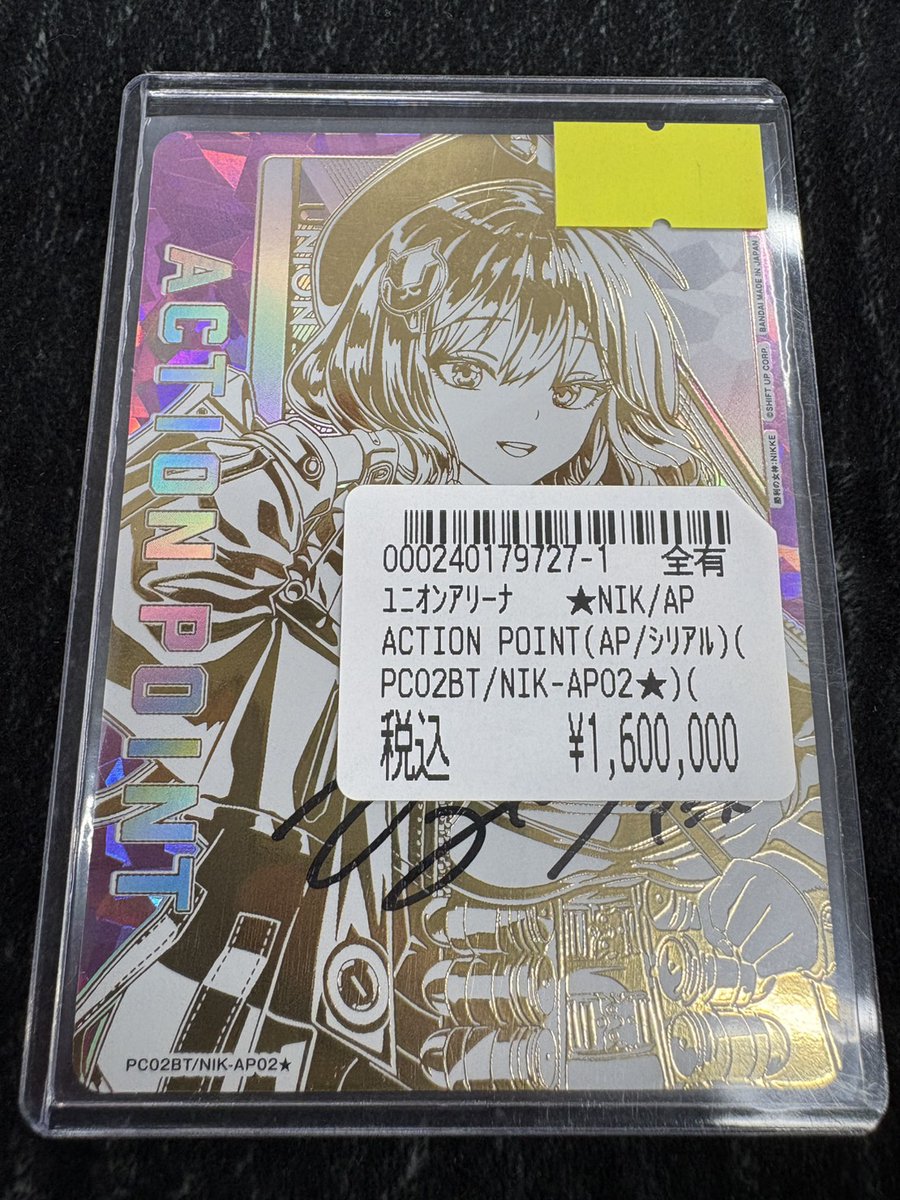 ユニオンアリーナ　シリアルAP ユニオンアリーナ 新弾情報】 APシリアルアニスの価格調整しました