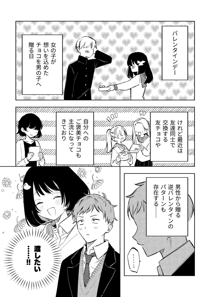 え!チョコもらえてる!チョコもらえてますよ!早く気づいて!(バレンタイン遅刻)!(1/3) 