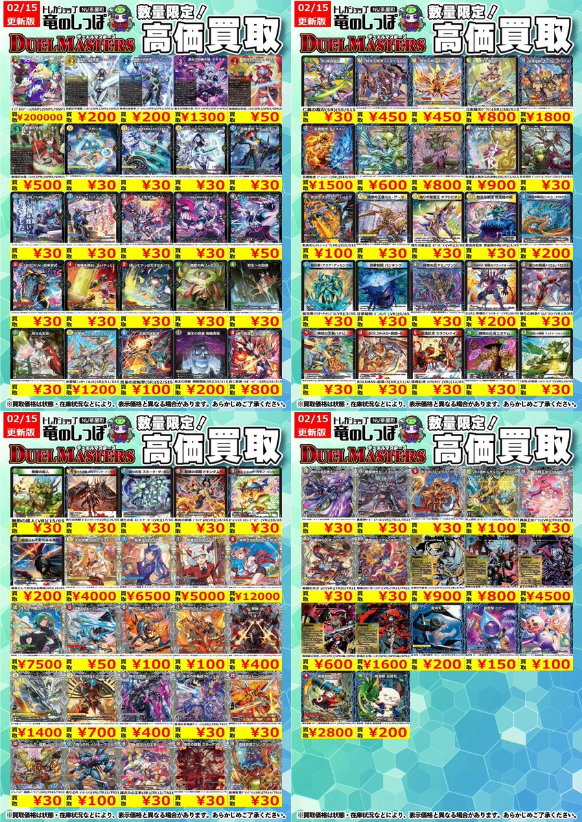 高価買取情報】#デュエマ #デュエルマスターズ #竜のしっぽNU茶屋町店