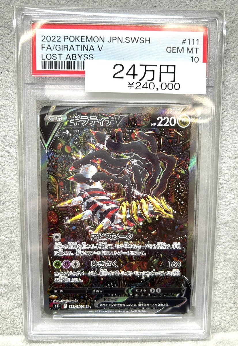 ⚡️ポケカ入荷情報⚡️】 【PSA10】ギラティナV 《SA》 (SR)｛111/100