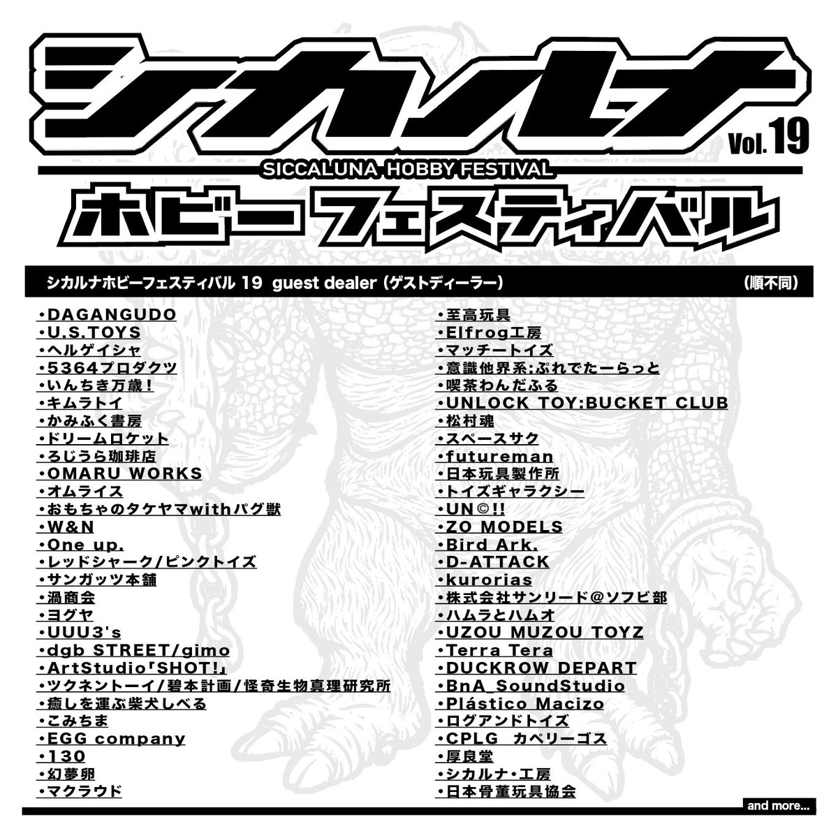 シカルナホビーフェスティバル19 インディーズソフビ＆アンティークTOY