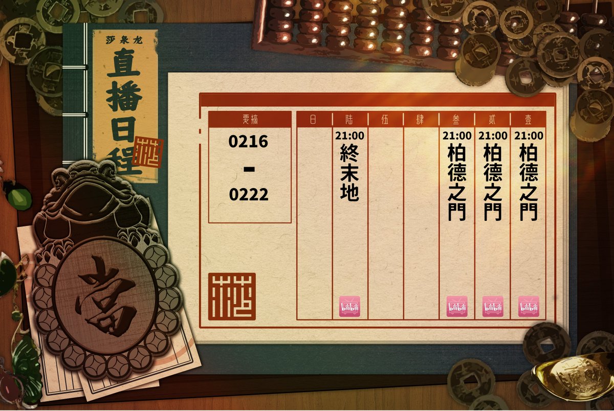 #配信告知
✨莎莎本週當鋪營業表✨ 
🎮一至三 21:00《柏德之門》 
🎮週六《終末地》當基建狂魔🧱 
老闆娘的遊戲時間到囉！莎福林準備好信仰之力了嗎？衝鴨😎