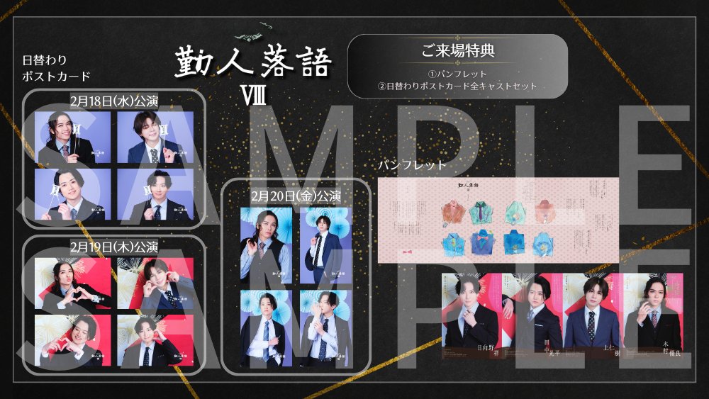 📢ご来場特典サンプル公開！ ＼ 「#勤人落語 Ⅷ」 〈ご来場特典〉 ご