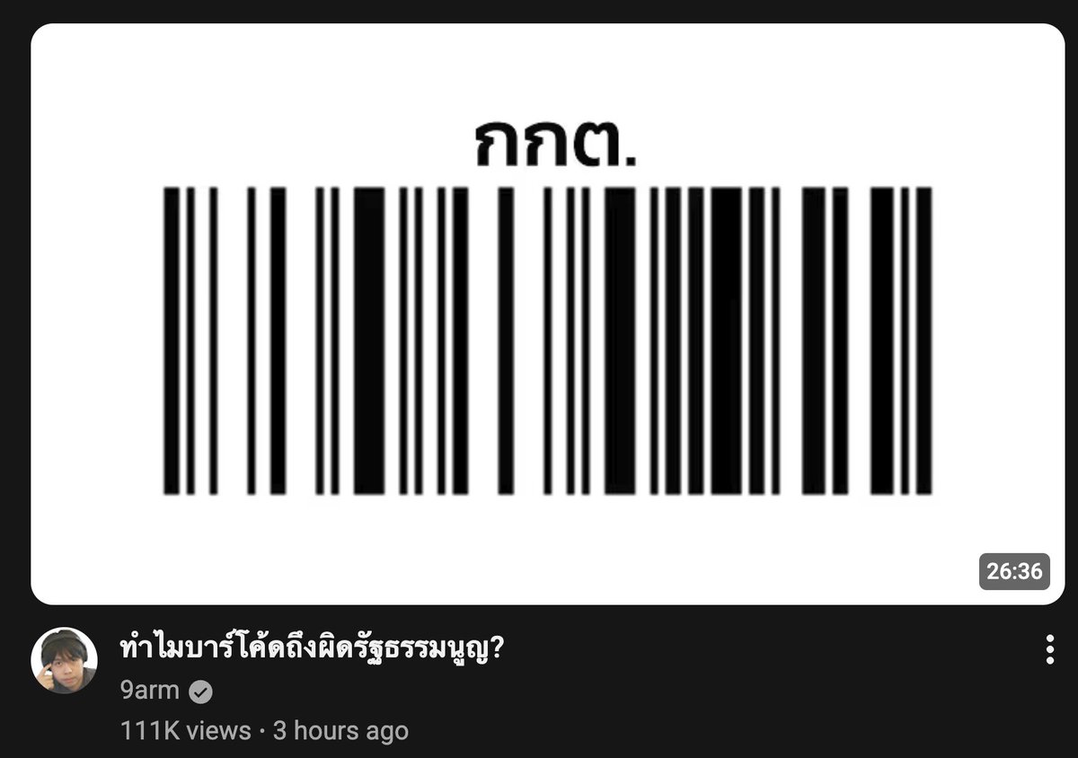 ปกคลิป นายอาร์มเรื่องบาร์โค้ดบนบัตรเลือกตั้งเป็น easter egg scan ได้จริงนะ