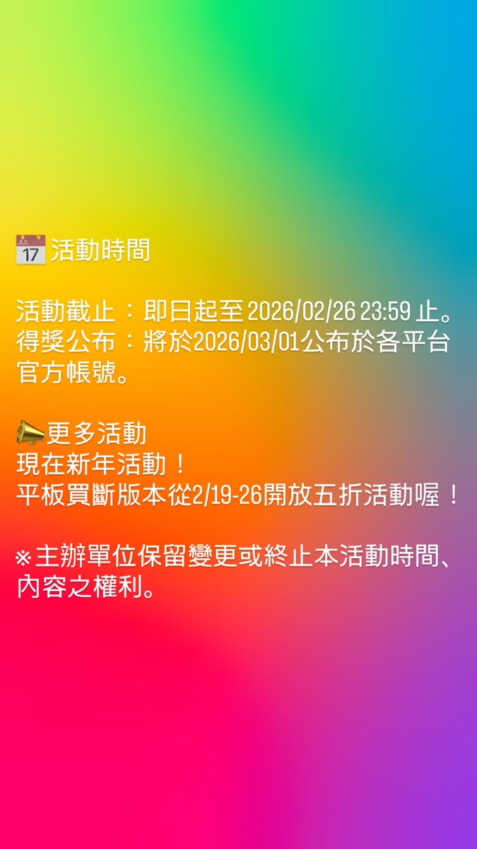 EllezLLCDev's tweet photo. 📢 【抽獎活動】讓你的攤位新年新氣象！Stall POS 限時好禮放送！

各位創作者與攤友們久等了！為了感謝大家的支持，我們要來辦抽獎啦！🎁

只要動動手指分享你的使用日常，就有機會獲得「免費訂閱」甚至「永久買斷版」！

活動辦法詳見附圖❣️ https://t.co/EWCbC8pUIv