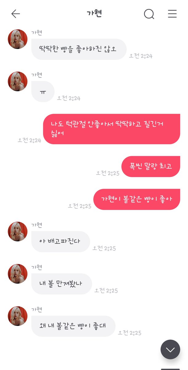 가현아 이젠 알아 너의 폭씬 말랑 볼😍🫶🏻
하... 너무 떨렸다 진짜ㅠㅠ