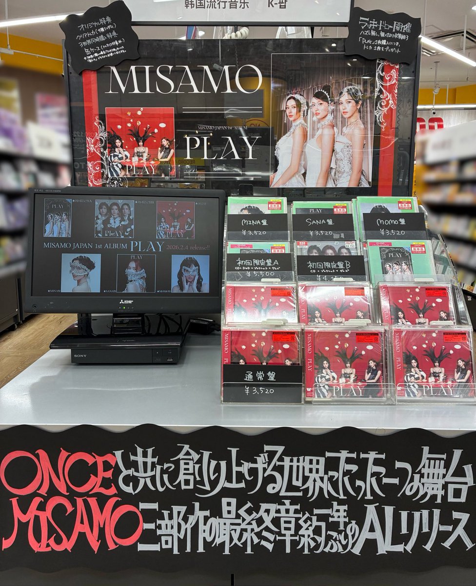 MISAMO】 ＼ ラキドロ開催中ーーっ📣 ／ JAPAN 1st Album『#PLAY