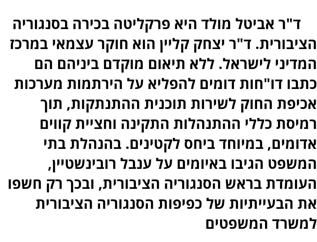 <a href="/asaf_lib/">אסף ליברמן</a> <a href="/KalmanLiebskind/">קלמן ליבסקינד</a> לפני 20 שנה הוזמנה ענבל רובינשטיין, אז הסנגורית הציבורית הראשית, למעין בירור/ שימוע,  לאחר שבסנגוריה הציבורית מחו על מעיכת קטינים בתקופת ההתנתקות, ומנהל בתי המשפט, ידו הארוכה של אהרן ברק, התפוצץ.  רובינשטיין, כאמור, זומנה לבירור. 

מסתבר שכלום לא השתנה מאז לטובה במשרד המשפטים. >>