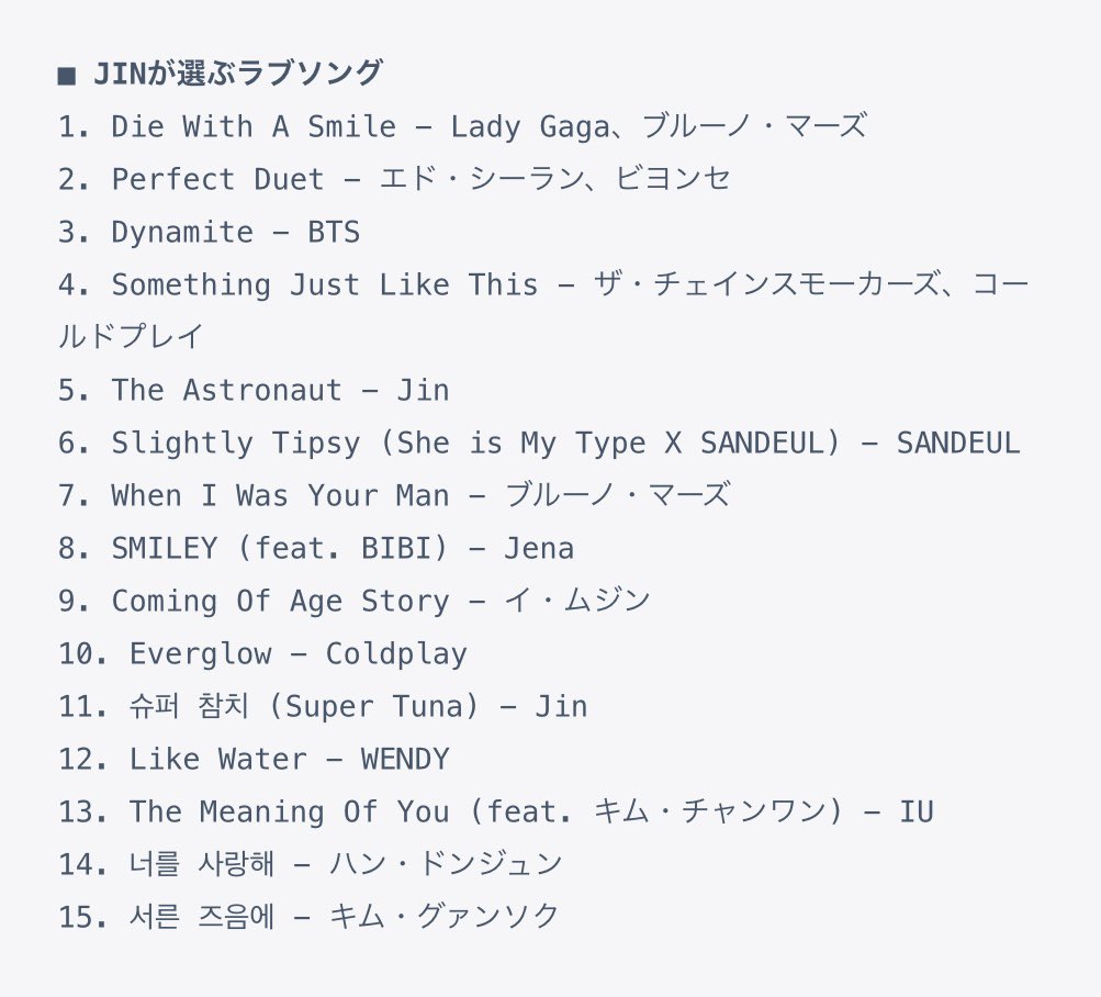 ジンが選ぶラブソング15選 Die With A Smile Perfect Duet Dynamite