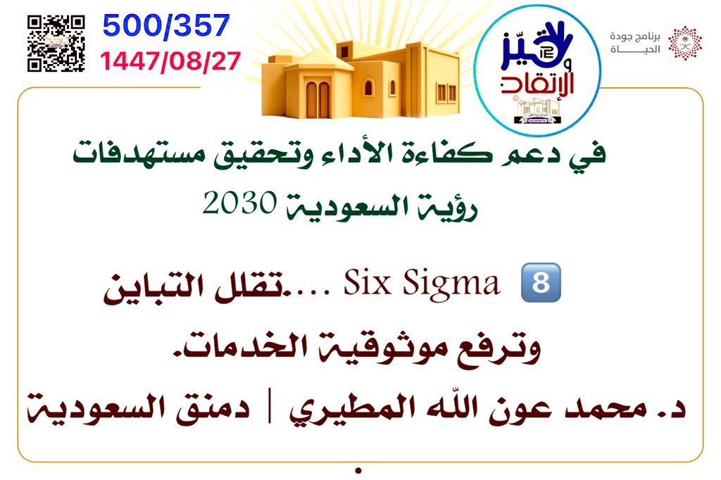 #نادي_قصر_الحومة_الثقافي #التميّز_والإتقان #إجادة_الأعمال #الجودة_والتميّز #نحلم_و #الوعد2030 #دمنق_السعودية
#السعودية_العظمى 🇸🇦♾