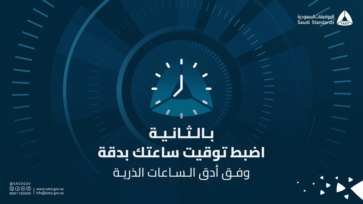 المواصفات السعودية tweet media