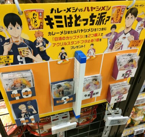 日清カレーメシ『ハイキュー!!』コラボ！アクリルスタンドフタ止め