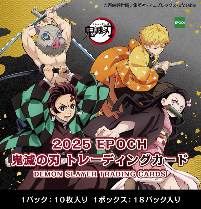 2025 EPOCH 鬼滅の刃 トレーディングカード予約❗】 📅2026年2月28日
