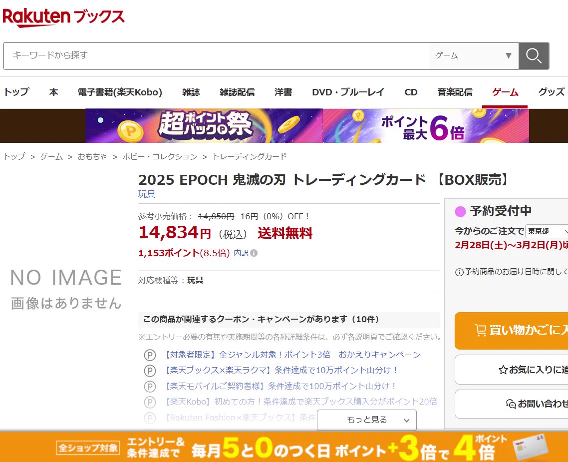 人気トレカゲットナビ 定価購入支援速報 on X: 