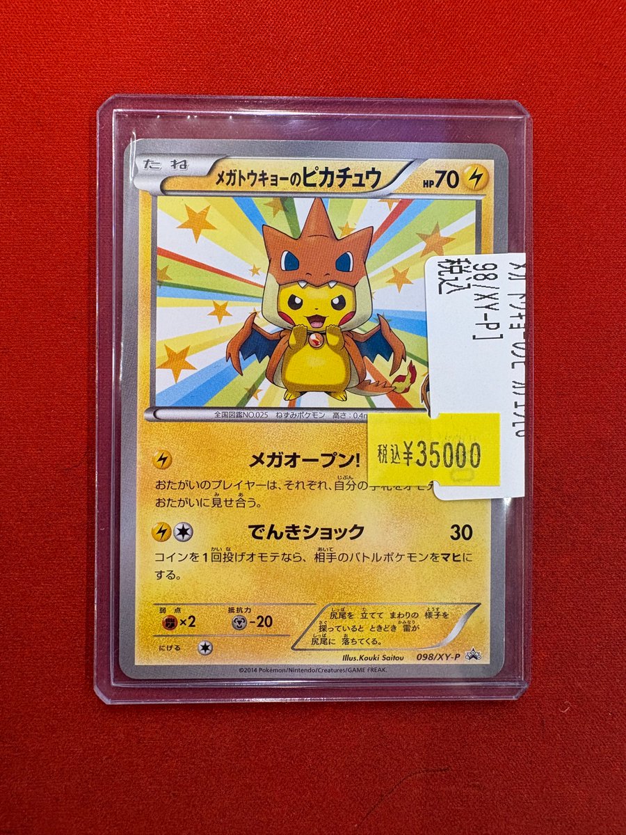 販売情報】 #ポケカ より ◇メガトウキョーのピカチュウ【P】{098/XY-P