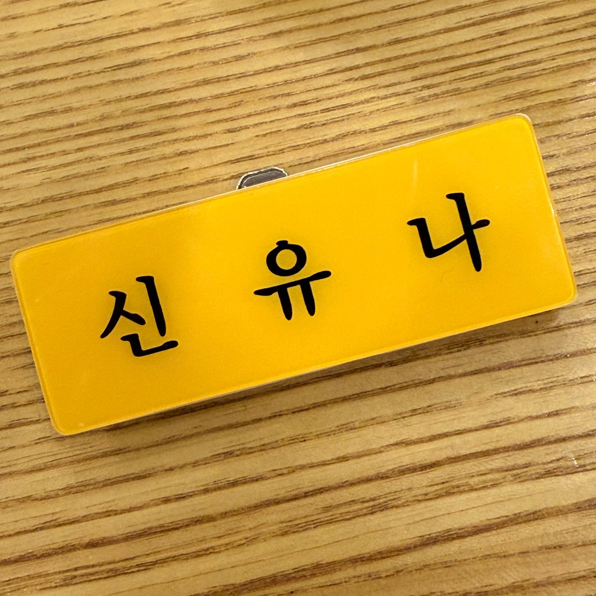 이렇게 한 번에 나와도 되는 건가용