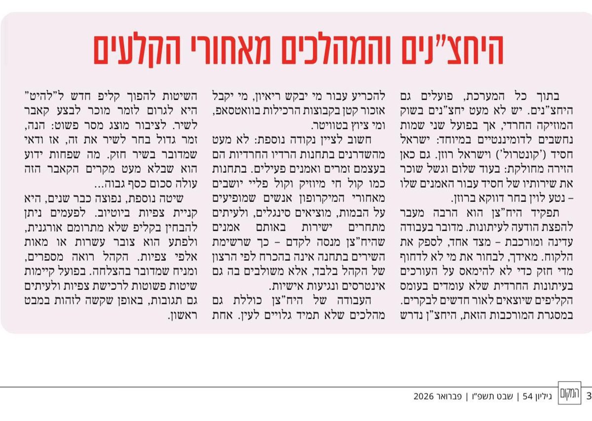מגזין 'המקום' tweet media