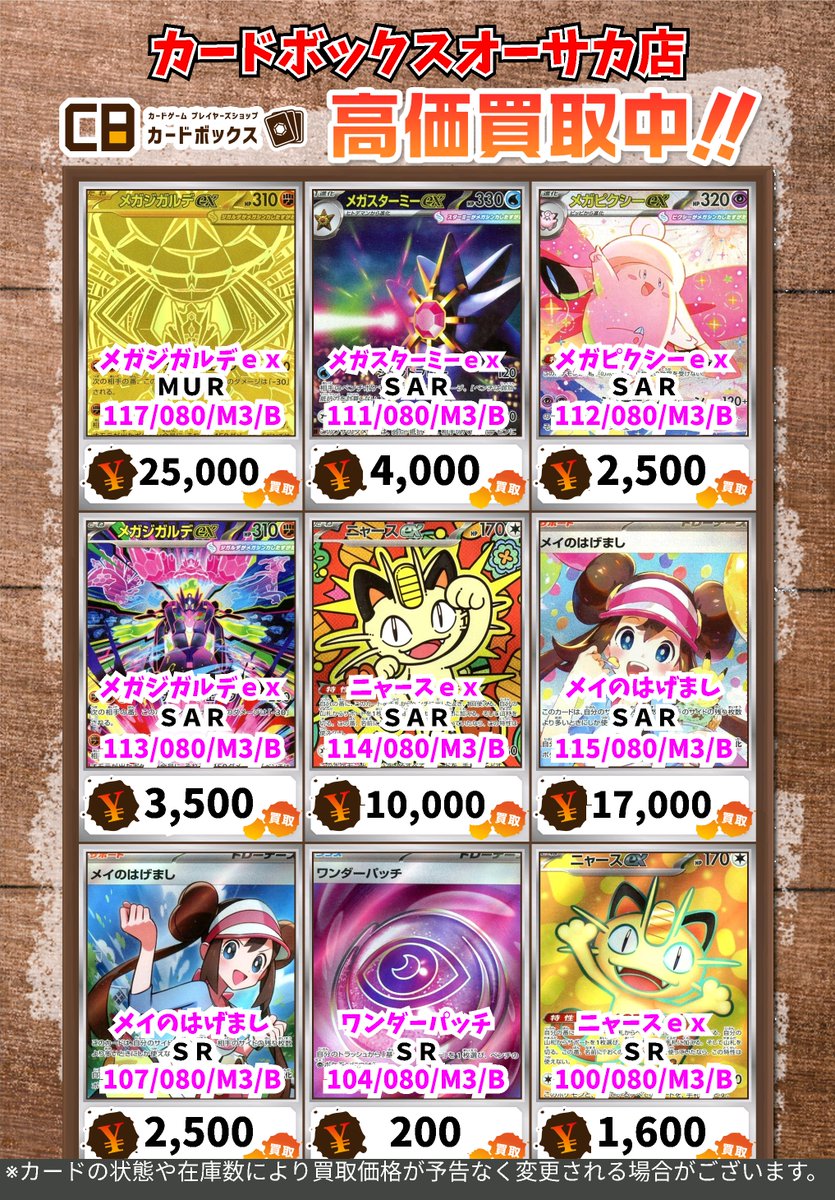 ⚡⚡#CBオーサカ店ポケカ買取表⚡⚡ #ポケモンカード #カードボックス