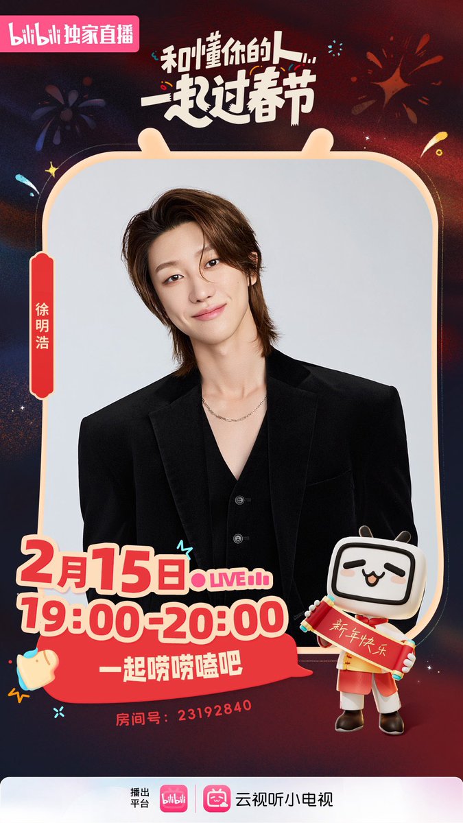 [LIVE EVENT] Xu Minghao x Bilibili
#디에잇 #THE8 #Minghao 

Tonight!
⏰: 19:00 CST | 20:00 KST

Livestream room:
🔗: b23.link/QqLmwWf 
or search '23192840'