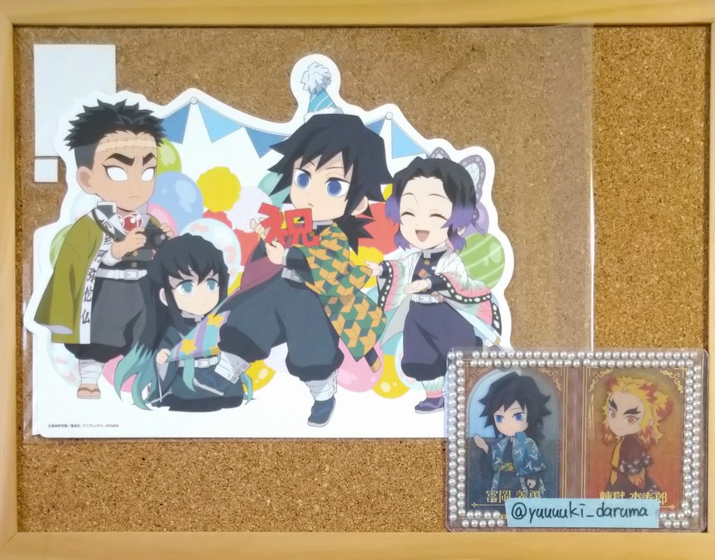 交換、譲渡】鬼滅の刃 みにきゃら5周年記念 大集合くじ 冨岡義勇 譲