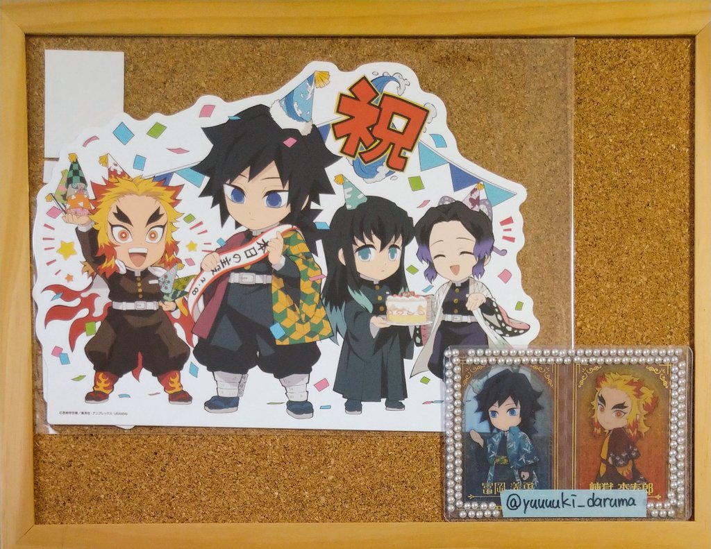 交換、譲渡】鬼滅の刃 みにきゃら5周年記念 大集合くじ 冨岡義勇 譲