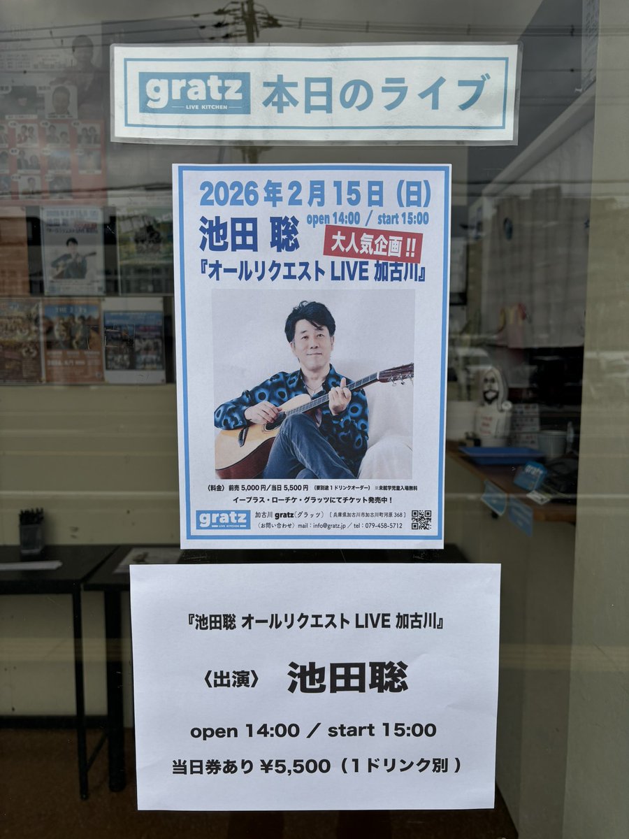 本日のライブ】 2026年2月15日（日） 池田聡 オールリクエストLIVE