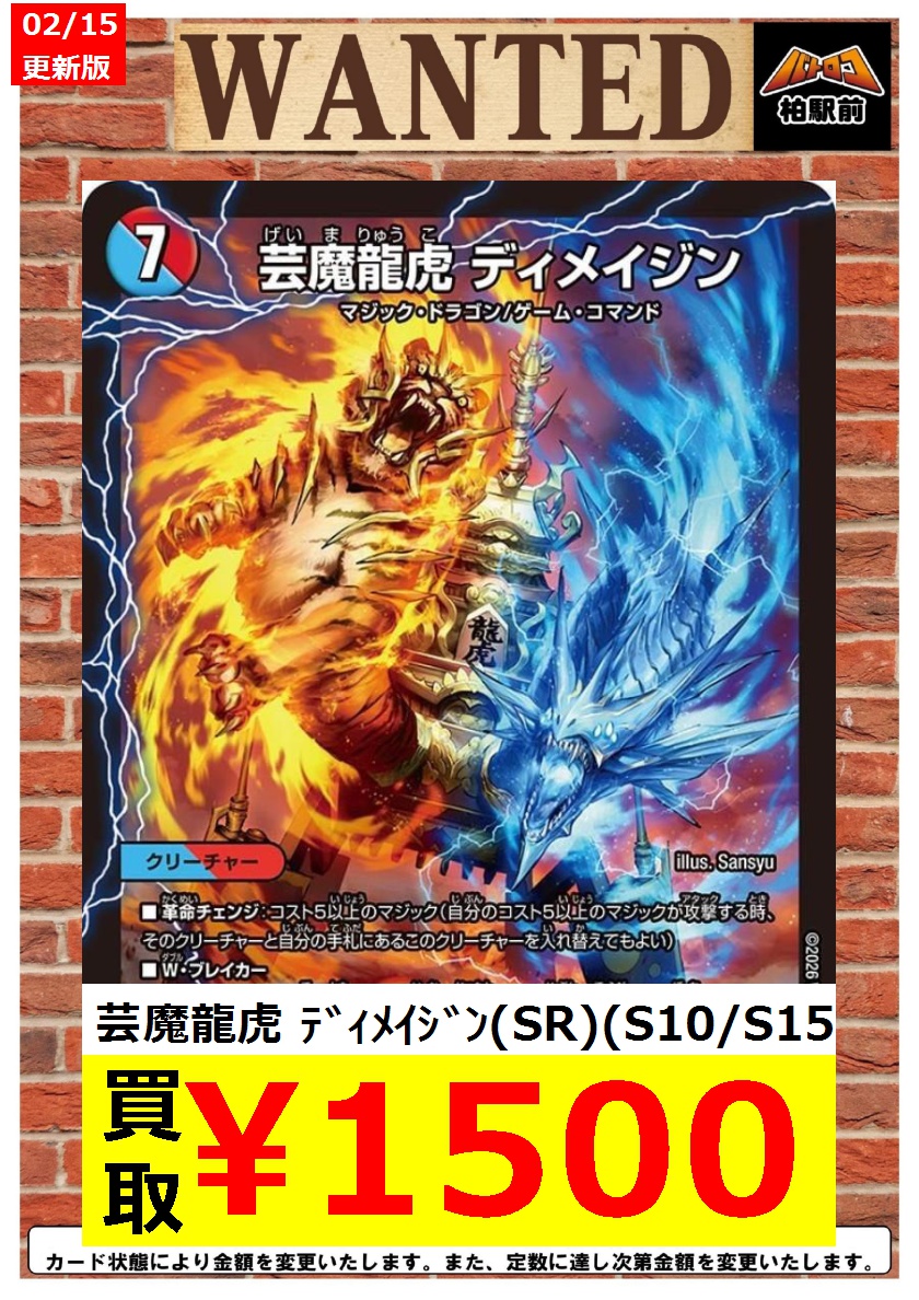 WANTED情報】 ☆デュエマ 買取 枚数限定☆ 美品のみ やっぱり