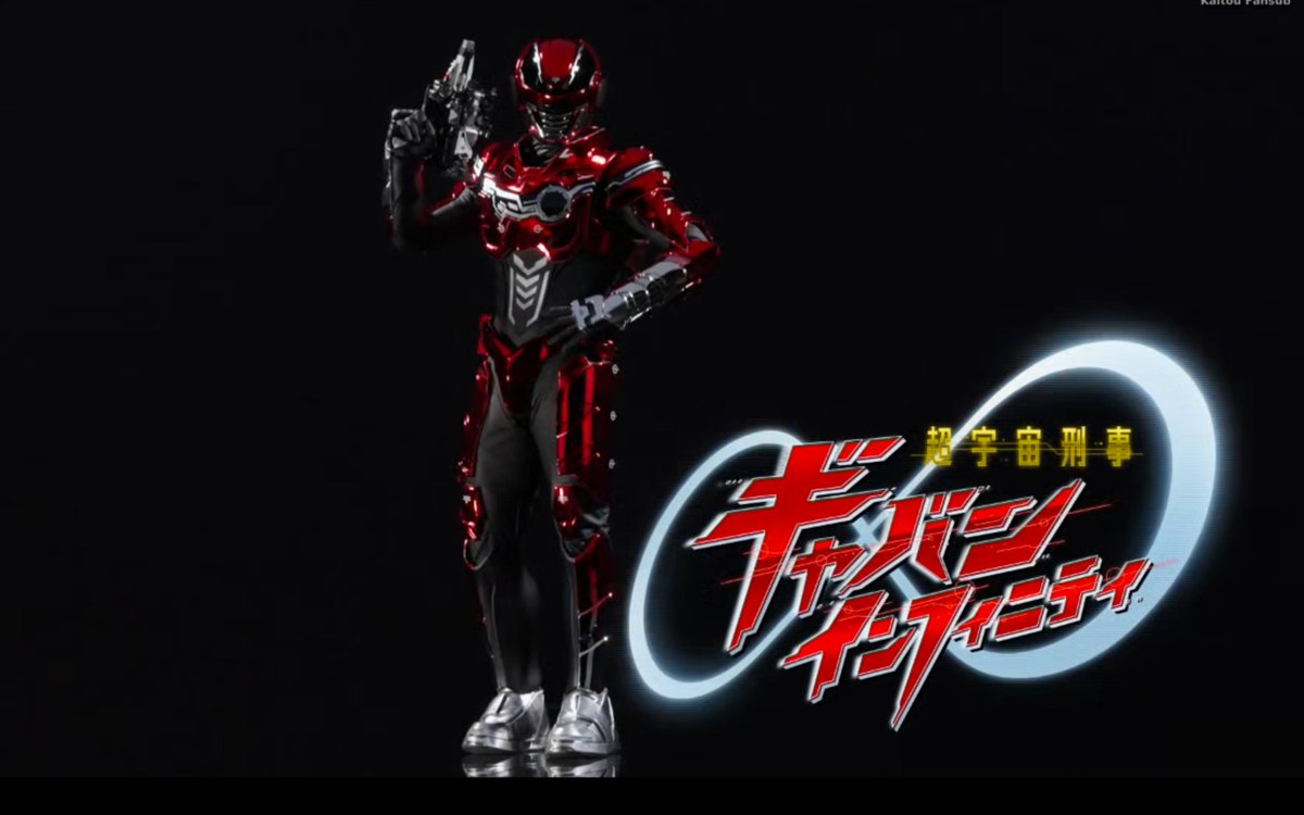 Gavan Infinity eps 1 
My honest rating : 9/10

Pembukaan yang sangat fresh dan mudah diikuti orang awam karena banyak hal yang dijelasin
I hope next episode mereka lebih bisa pake "Show, don't tell"