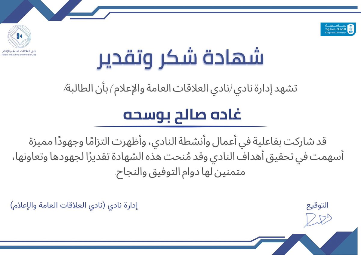 ghada_law2's tweet photo. سعيده وممتنه بحصولي على هذه الشهاده ، شاكره الاستاذ @77fhdd  وللنادي @prmc_ksu على هذه الثقة❤️❤️❤️ https://t.co/hbOsRKT7iY