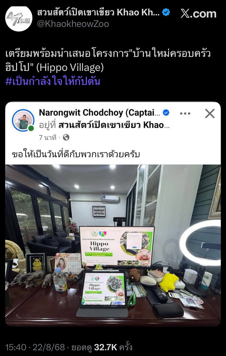 รู้อะไรตื้นๆแล้วชอบแสดงออกเก่ง เหมือนกำลังโจมตีคนทำงาน ที่สวนสัตว์เขาเขียวเขาทำงานหนัก ล้างบ่อทุกวัน แต่ฮิปโปมันขี้ในน้ำ มันเลยลอยแบบนั้น แล้วก็ผอ.ณรงวิทย์เขากำลังโครงการ Hippo Village อยู่ ก็ต้องรอดำเนินการ คนที่เศร้าใจคือคนที่ไม่ค่อยได้ตามไง ถ้าตามจริงๆจะรู้