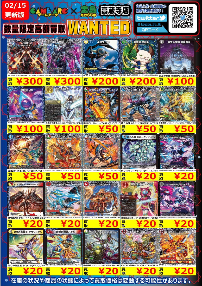 最新弾2/15修正版 #デュエルマスターズ 🔥🔥🔥数量限定買取