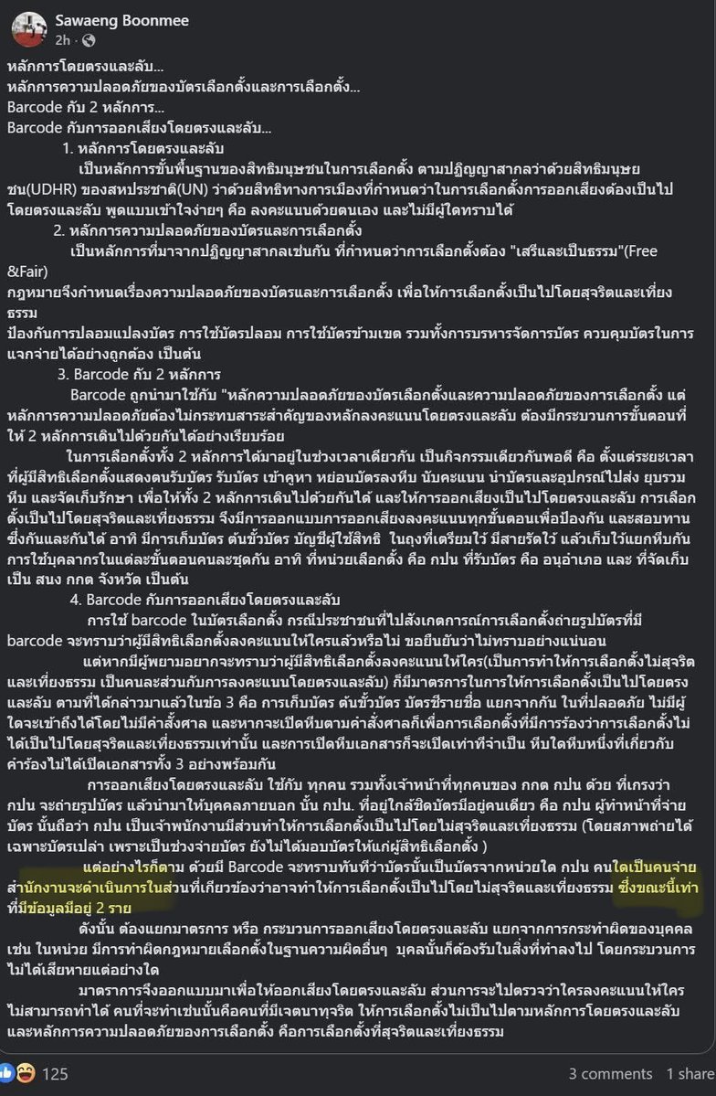ตรงสีเหลืองคือกกต.ยอมรับเองว่าตอนนี้มีคนถูก trace ข้อมูลแล้วอย่างน้อย 2 รายใช่ไหม 

#เลือกตั้งโมฆะ