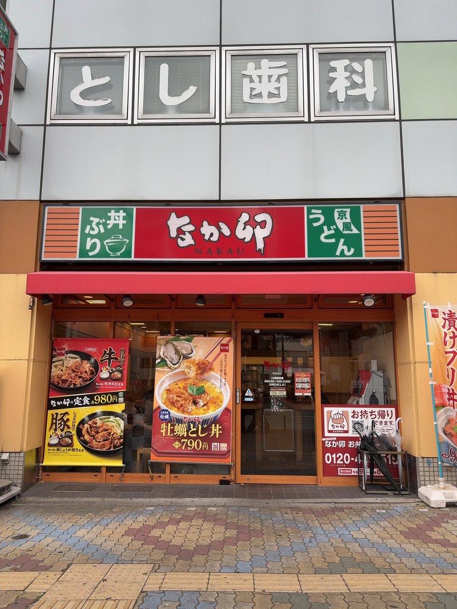 Post by 大福ちゃん🎏🎌@心を燃やせ on X: にゃか卯