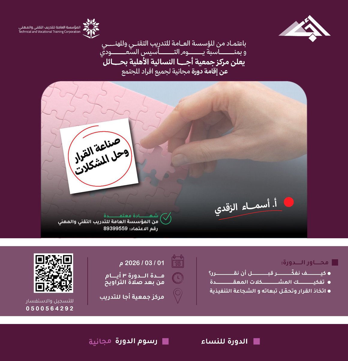 مركز جمعية أجا للتدريب tweet media